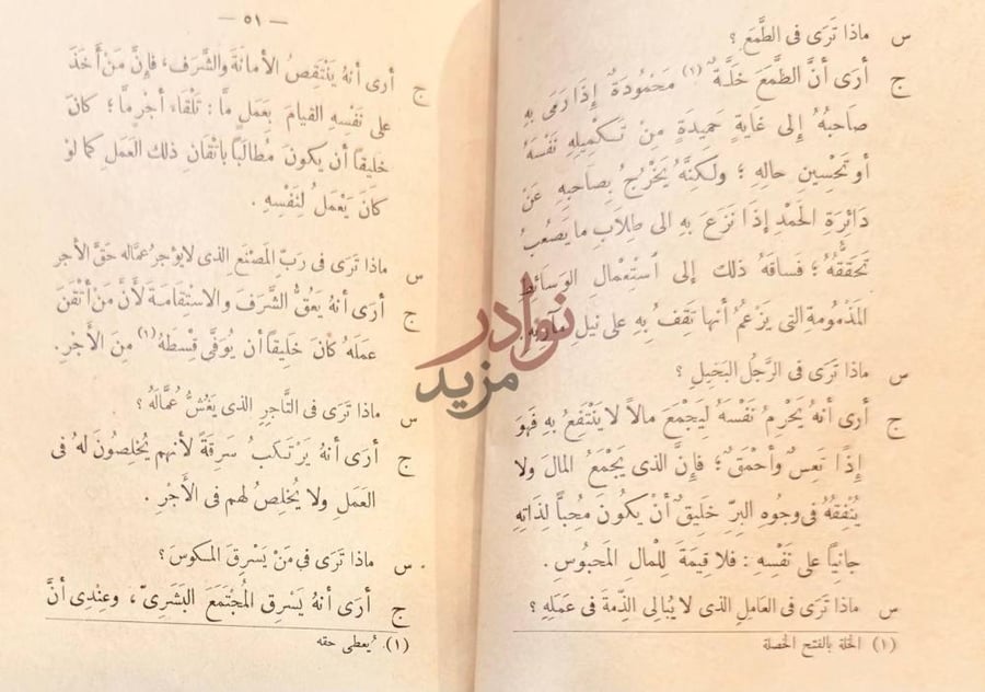 صفحة داخلية كتاب كتيب في التربية الاولية ج