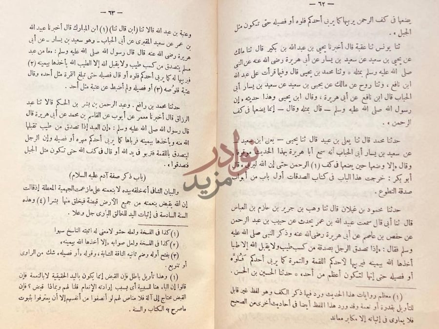 صفحة داخلية كتاب التوحيد واثبات صفات الرب