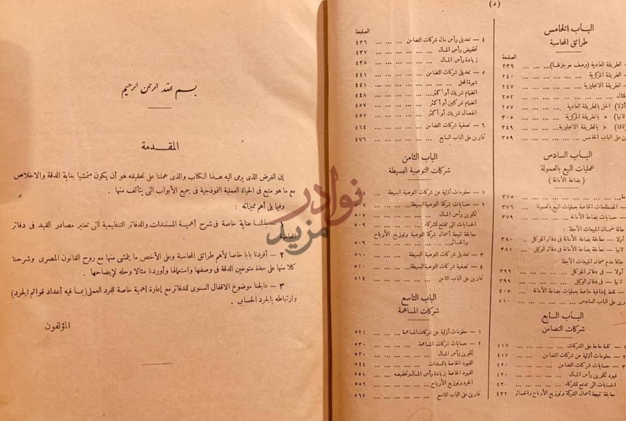 مقدمة كتاب امساك الدفاتر المقدمة