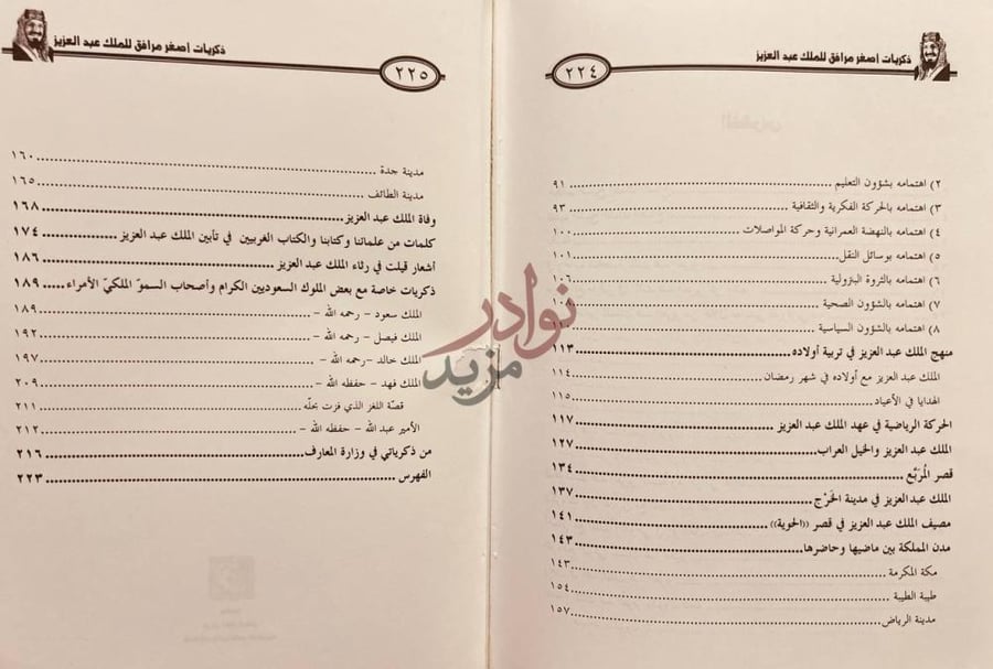 فهرس كتاب ذكريات اصغر مرافق للملك عبدالعزيز
