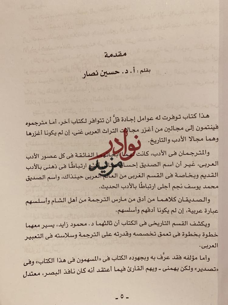 دراسات في حضارة الاسلام/هاملتون جب
