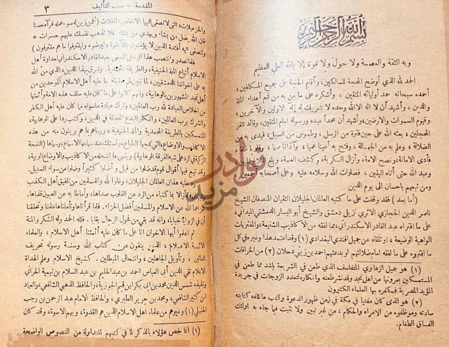 مقدمة كتاب الهدية السنية والتحفة الوهابية النجدية