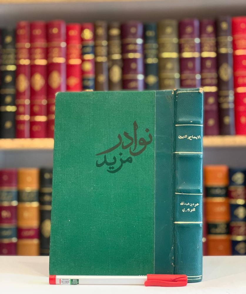 تجليد كتاب الايضاح والتبيين