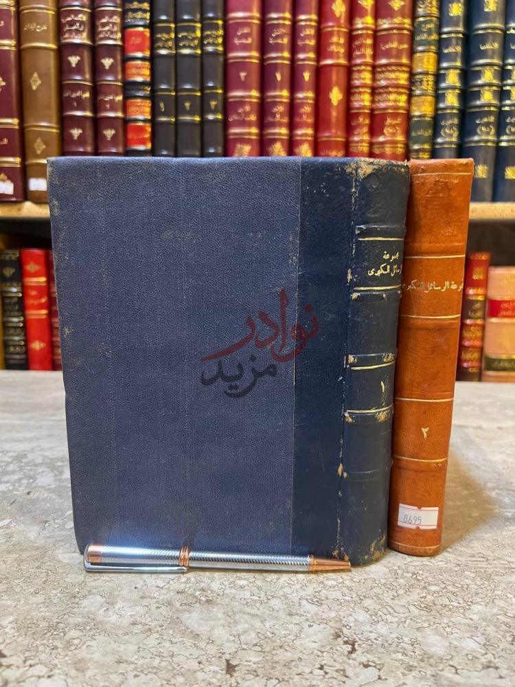 تجليد كتاب مجمعة الرسائل الكبرى صورة لغلاف مجلد