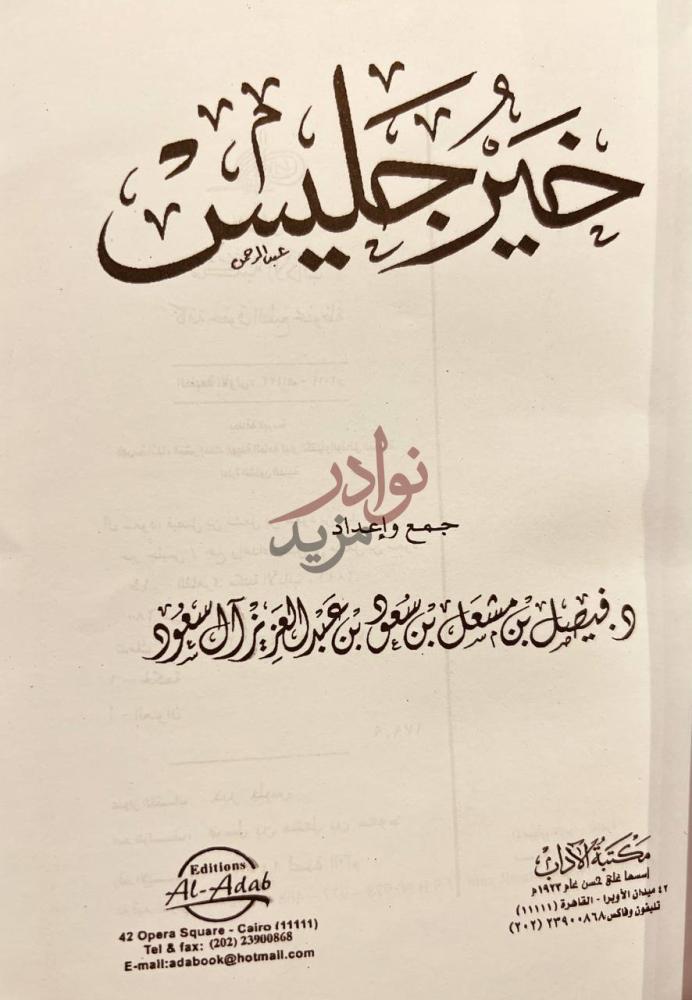 صفحة عنوان كتاب خير جليس خير جليس