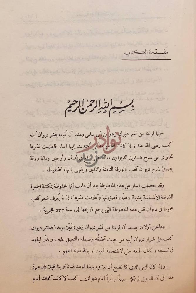 مقدمة كتاب شرح ديوان كعب بن زهير مقدمة الكتاب