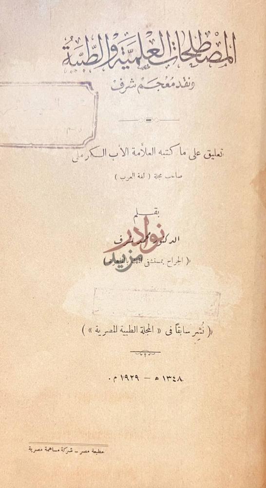 صفحة عنوان كتاب شرح ديوان زهير بن ابي سلمى