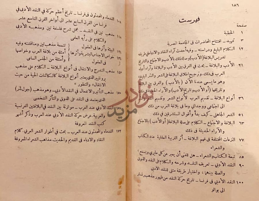 فهرس كتاب مقدمة لدراسة بلاغة العرب فهرست