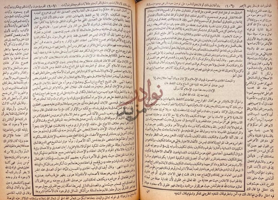 صفحة داخلية كتاب اليواقيت والجواهر في بيان عقائد الاكابر