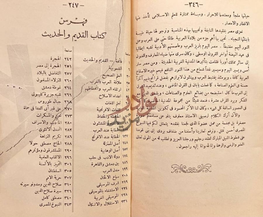 فهرس كتاب القديم والحديث فهرس كتاب القديم