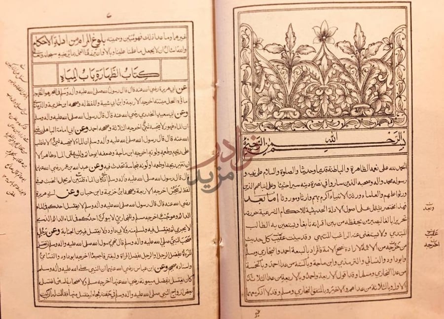 صفحة داخلية كتاب بلوغ المرام من ادلة الاحكام