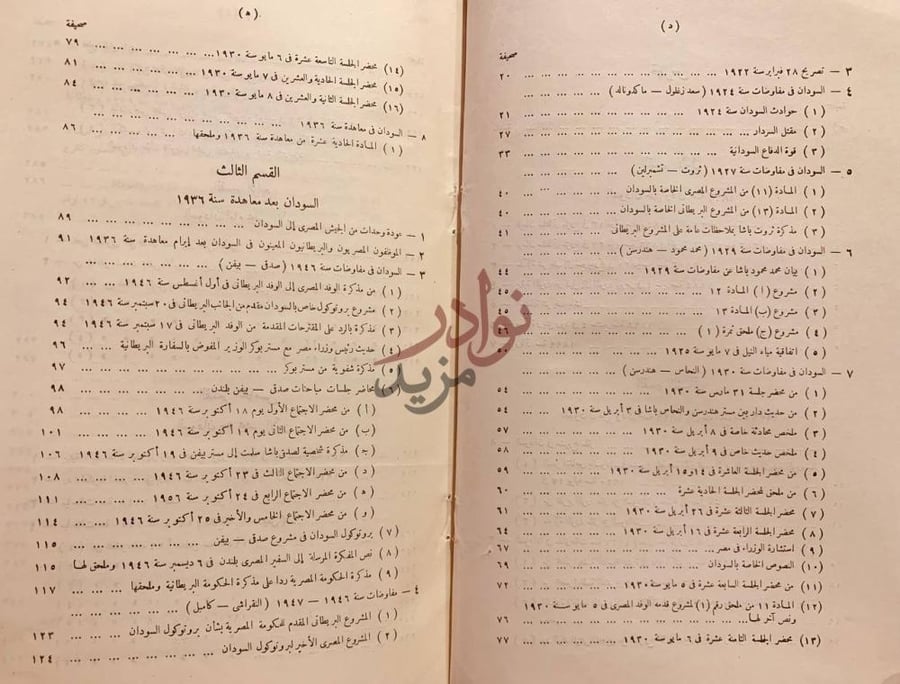 فهرس كتاب السودان من القسم الثالث