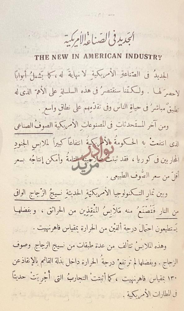 صفحة داخلية كتاب ابو شادي في المهجر الجديد في الصناعة
