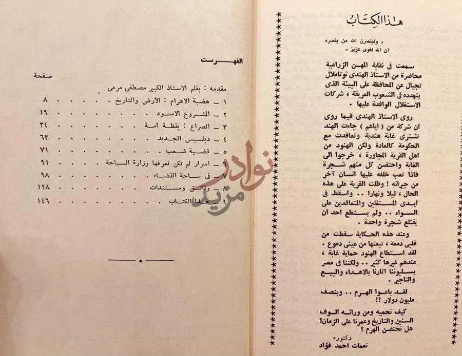 فهرس كتاب مشروع هضبة الاهرام اخطر اعتداء على مصر الفهرست