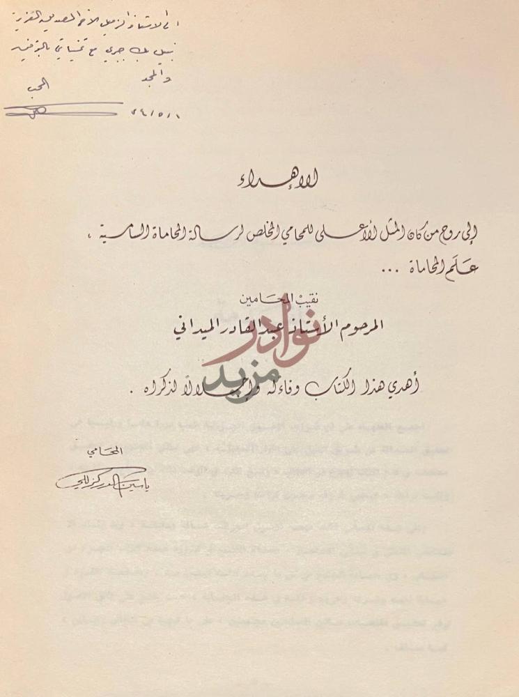 مقدمة كتاب قاضي التحقيق في قانون اصول المحاكمات الجزائية