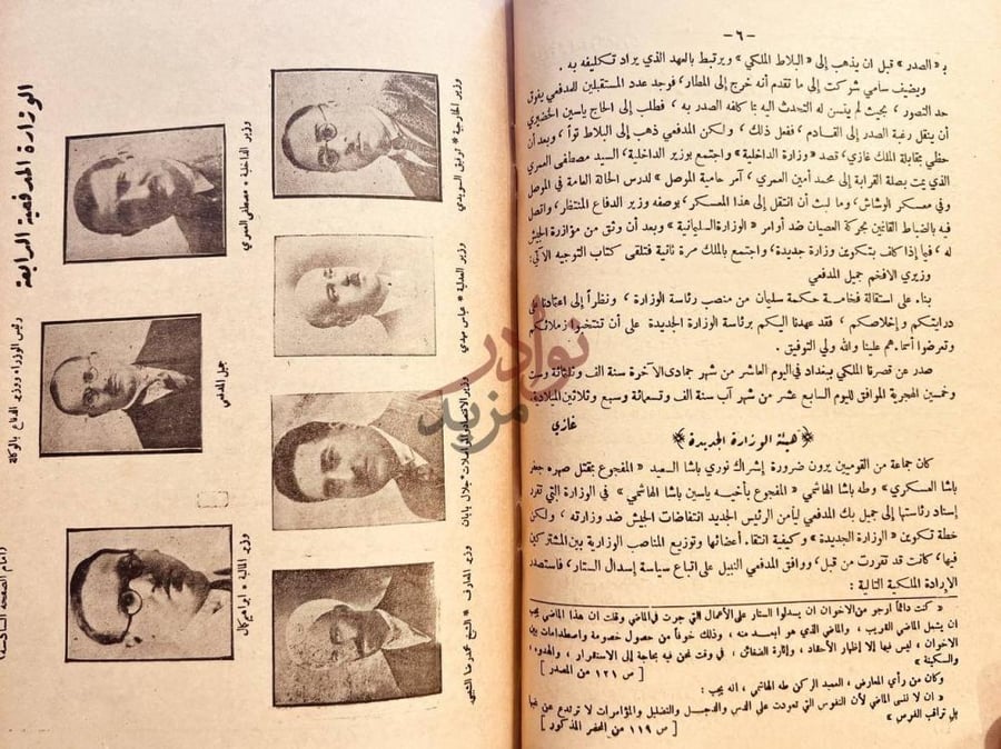 صفحة داخلية كتاب تاريخ الوزارات العراقية تشكيلة الوزارة