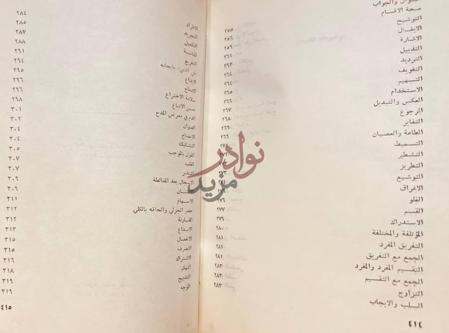 فهرس كتاب حسن التوسل الى صناعة الترسل