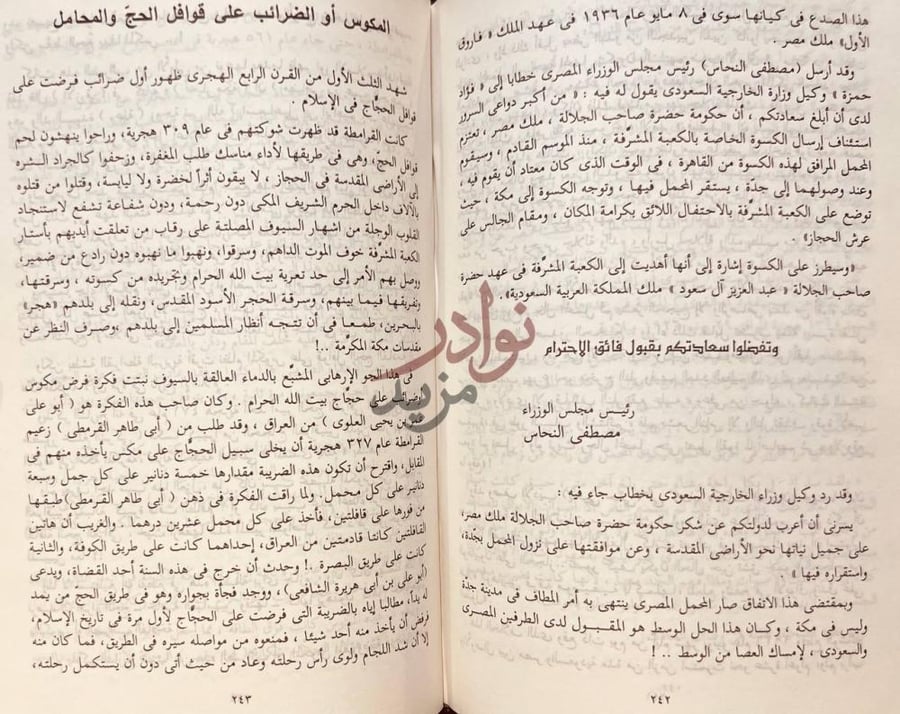 فصل كتاب المحمل رحلات شعبية في وجدان امة المكوس أو الضرائب