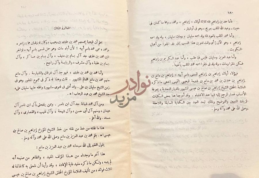 صفحة داخلية كتاب المنتخب في ذكر قبائل العرب الذائبة الثالثة