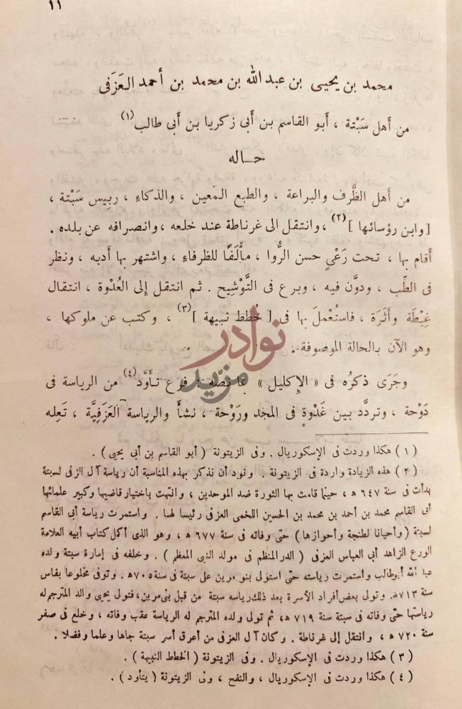 صفحة داخلية كتاب الاحاطة في اخبار غرناطة