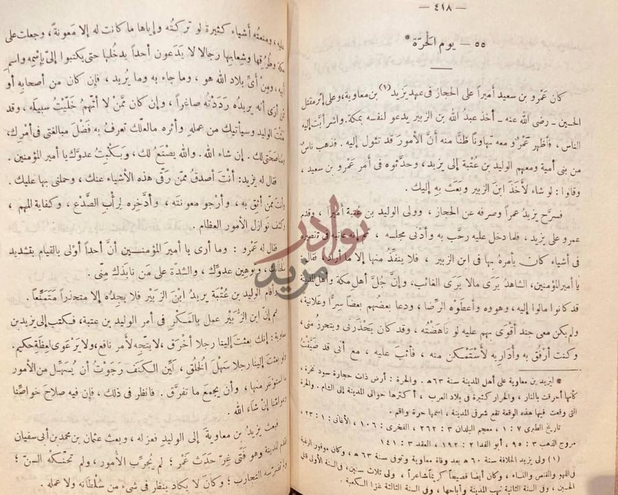 صفحة داخلية كتاب ايام العرب في الاسلام يوم الحرة