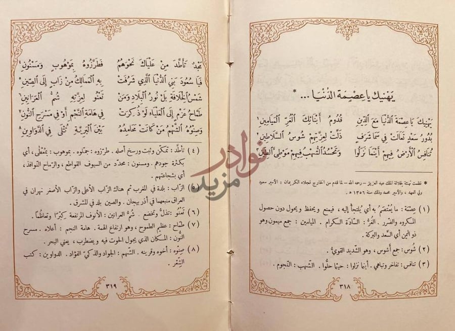 صفحة داخلية كتاب العقد الثمين من شعر محمد بن عثيمين