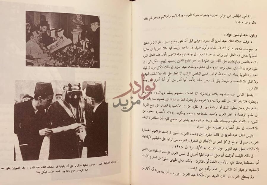 صفحة داخلية كتاب عبدالعزيز آل سعود وعبقرية الشخصية الاسلامية