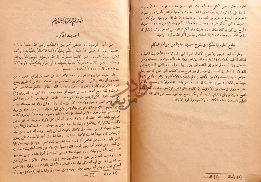 صفحة داخلية كتاب جامع العلوم والحكم الحديث الأول