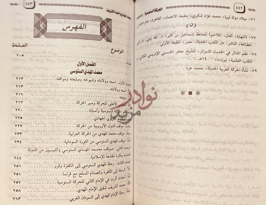فهرس كتاب الثمار الزكية للحركة السنوسية في ليبيا