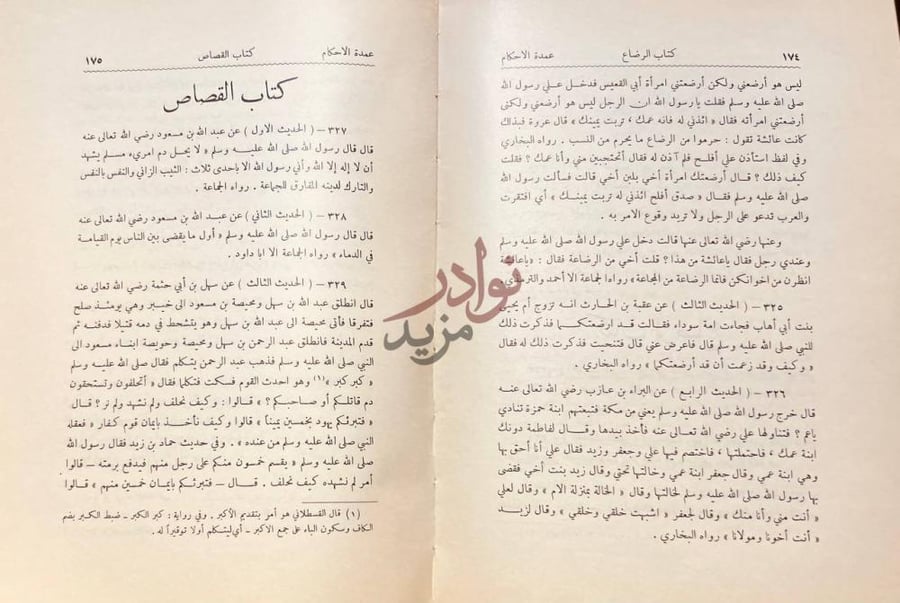 صفحة داخلية كتاب الاربعين النووية وشرحها للامام النووي
