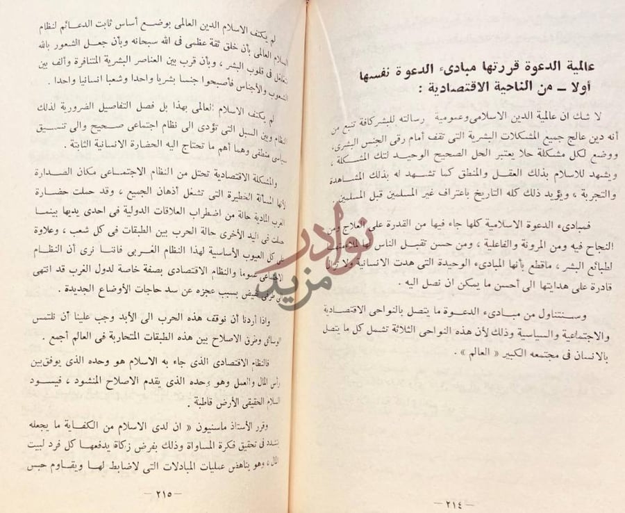 صفحة داخلية كتاب الدعوة الاسلامية دعوة عالمية