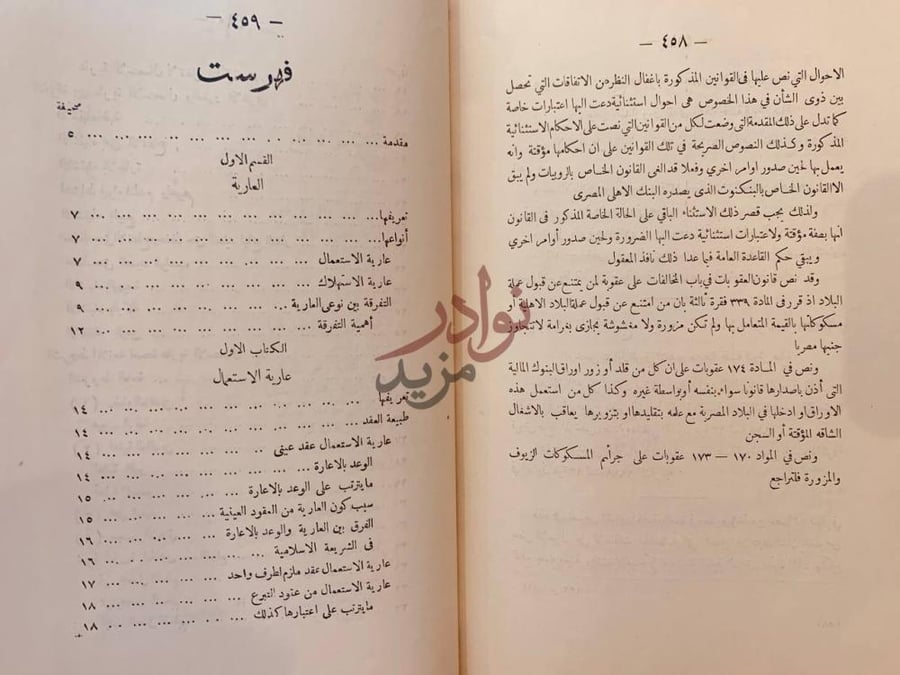 كشاف كتاب شرح عارية الاستعمال وعارية الاستهلاك والايرادات