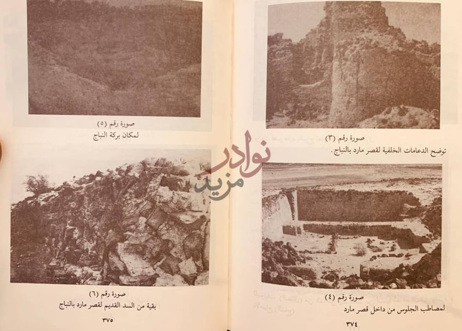 صفحة داخلية كتاب الاثار الاجتماعية والاقتصادية لطريق الحج