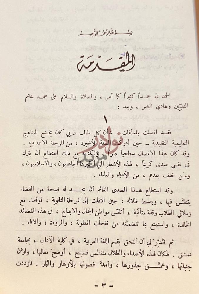 مقدمة كتاب شرح القصائد العشر المقدمة