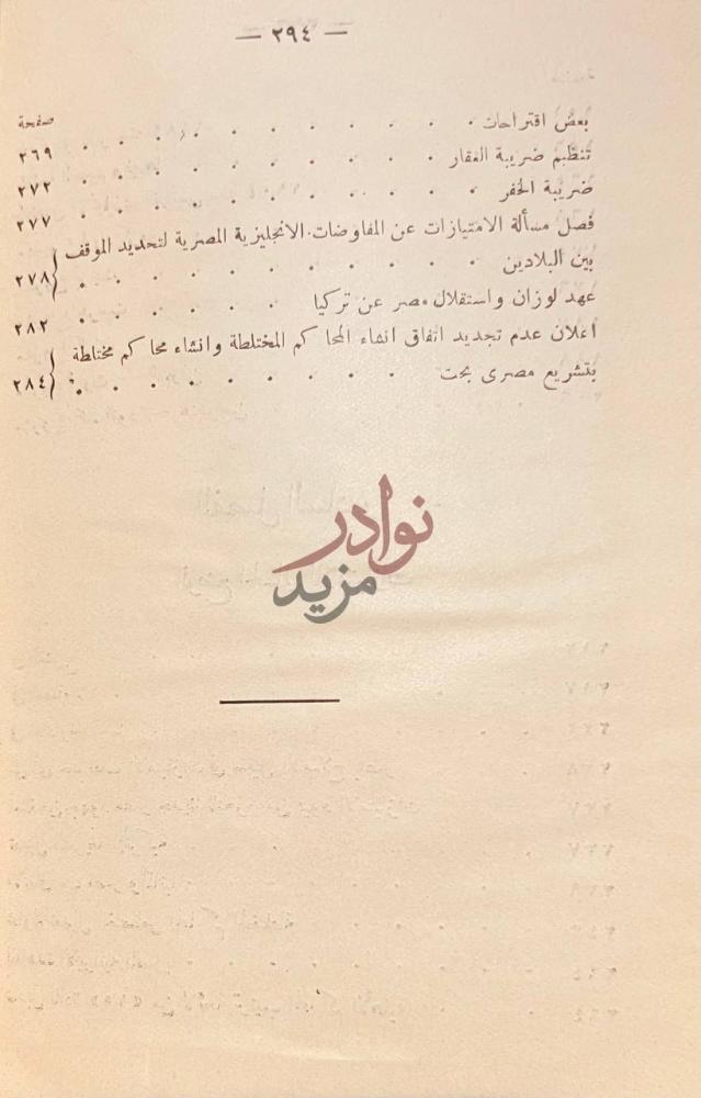 فهرس كتاب الامتيازات الاجنبية