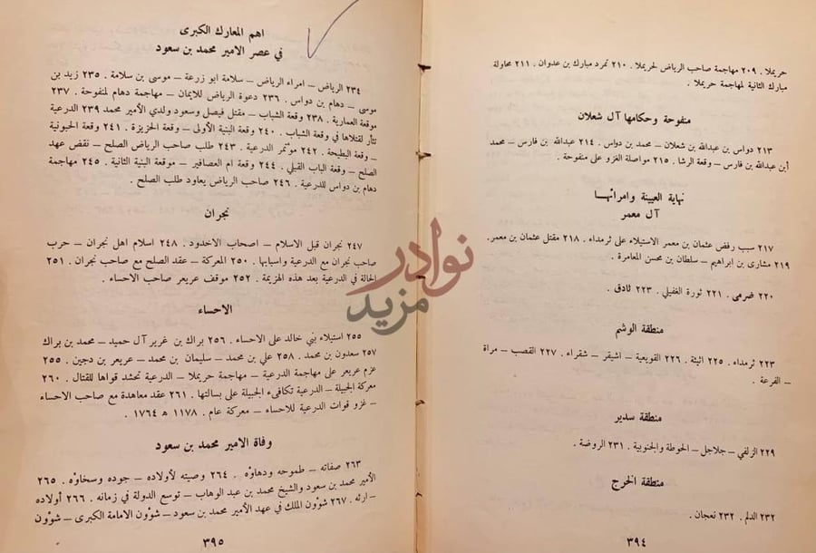 فهرس كتاب حياة الشيخ محمد بن عبدالوهاب اهم المعارك الكبرى