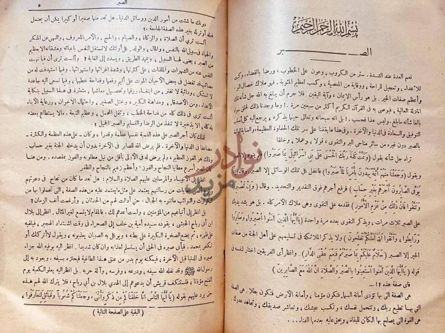 صفحة داخلية كتاب الوحدة الاسلامية و الوحدة والسيادة الصبر