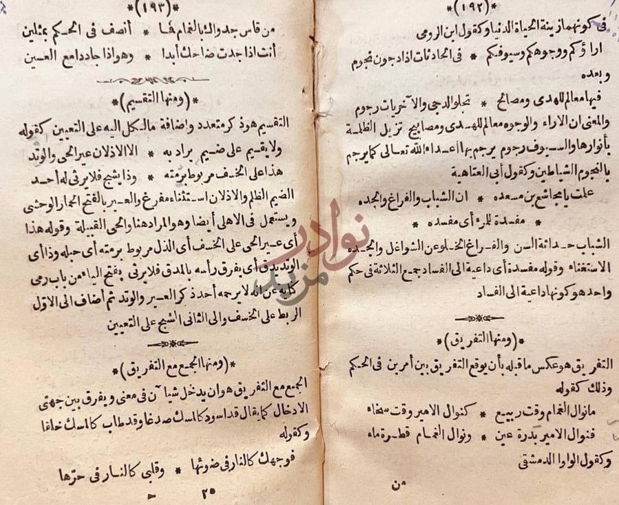 صفحة داخلية كتاب حسن الصنيع في علم المعاني والبيان والبديع