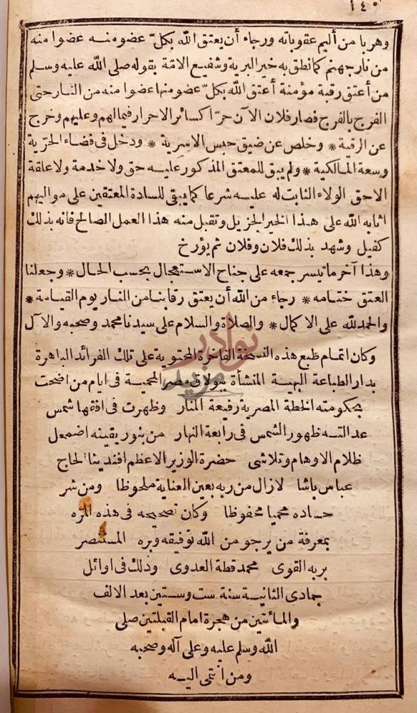خاتمة كتاب المراسلات والمخاطبات وكتابة الصكوك والشروط بما