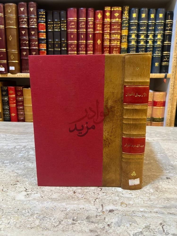 تجليد كتاب قصة الادب في الحجاز في العصر الجاهلي
