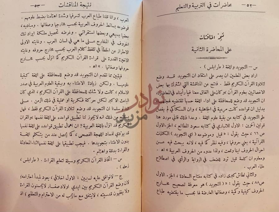 صفحة داخلية كتاب محاضرات في التربية والتعليم