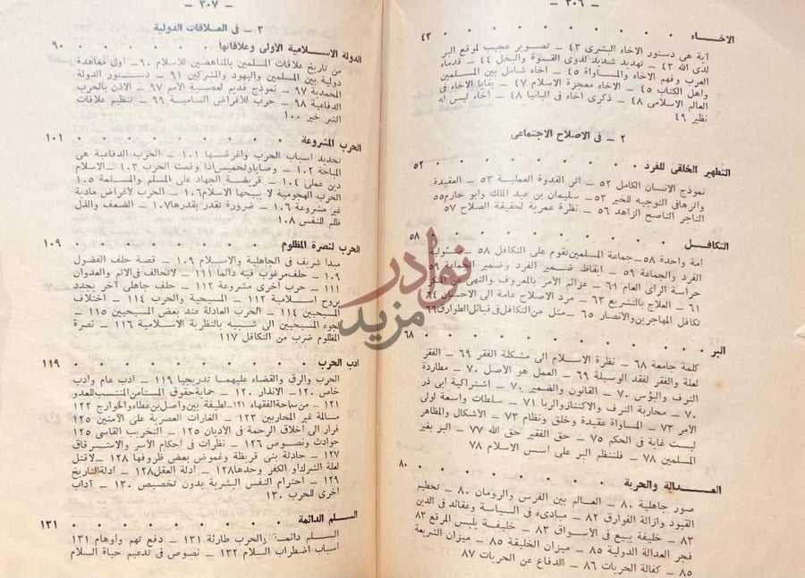 فهرس كتاب الرسالة الخالدة