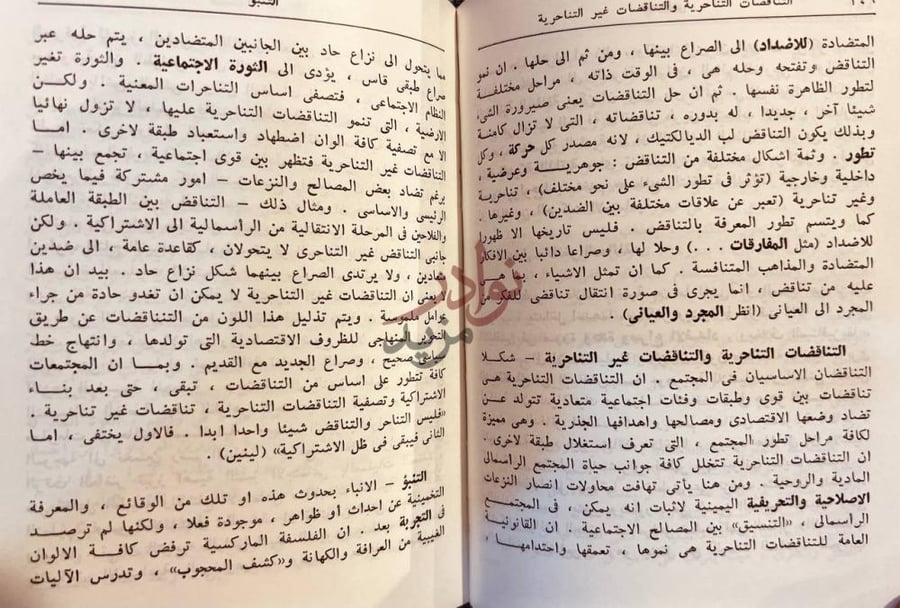 صفحة داخلية كتاب المعجم الفلسفي المختصر التناقضات التناحرية