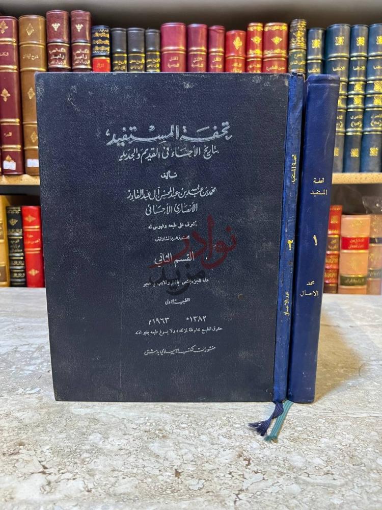 تجليد كتاب تحفة المستفيد بتاريخ الاحساء في القديم والجديد