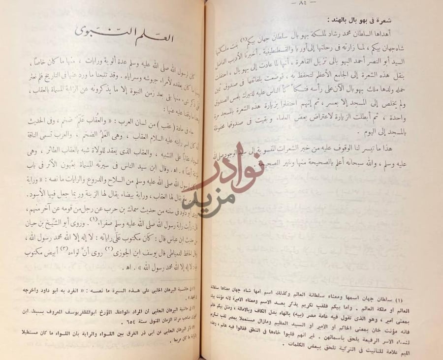 صفحة داخلية كتاب الاثار النبوية العلم النبوي