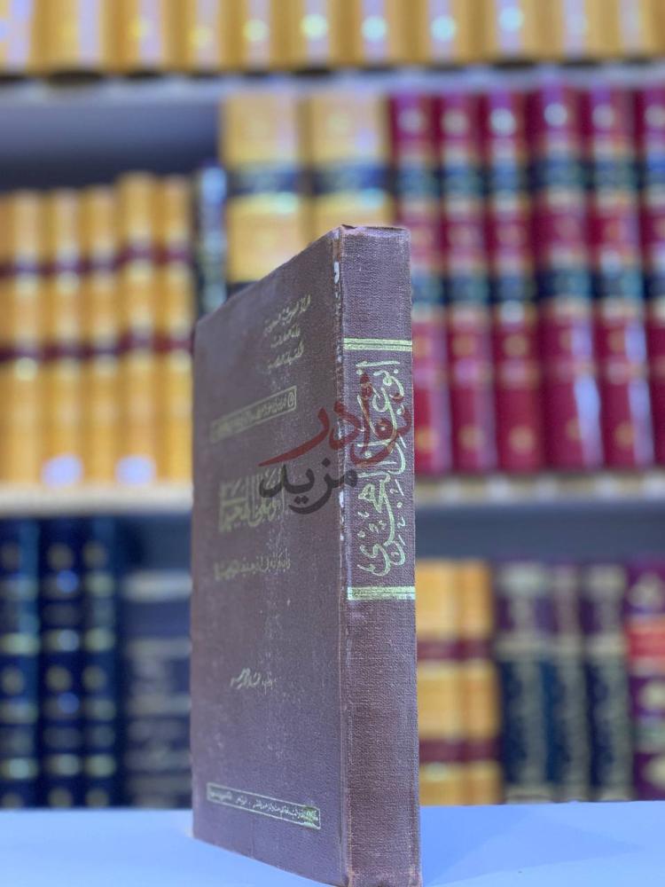 غلاف كتاب ابو علي الهجري وابحاثه في تحديد المواضيع