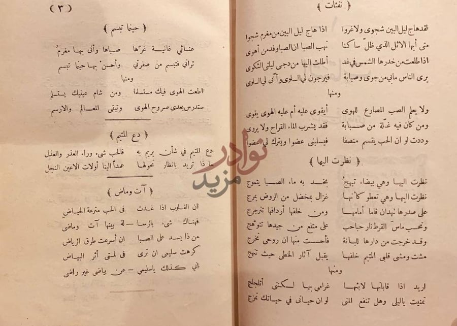 صفحة داخلية كتاب ديوان الزهاوي قصائد