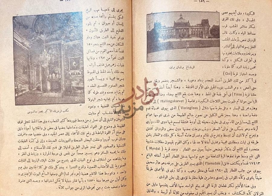 صفحة داخلية كتاب جولة في ربوع اوروبا بين مصر وايسلنده