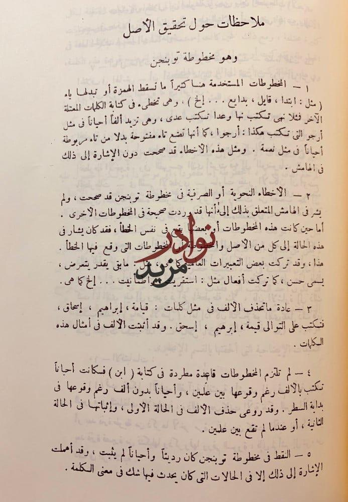 المحكم فى نقط المصحف/المقنع فى رسم مصاحف الامصار/الجامع لما يحتاج اليه من رسم المصحف