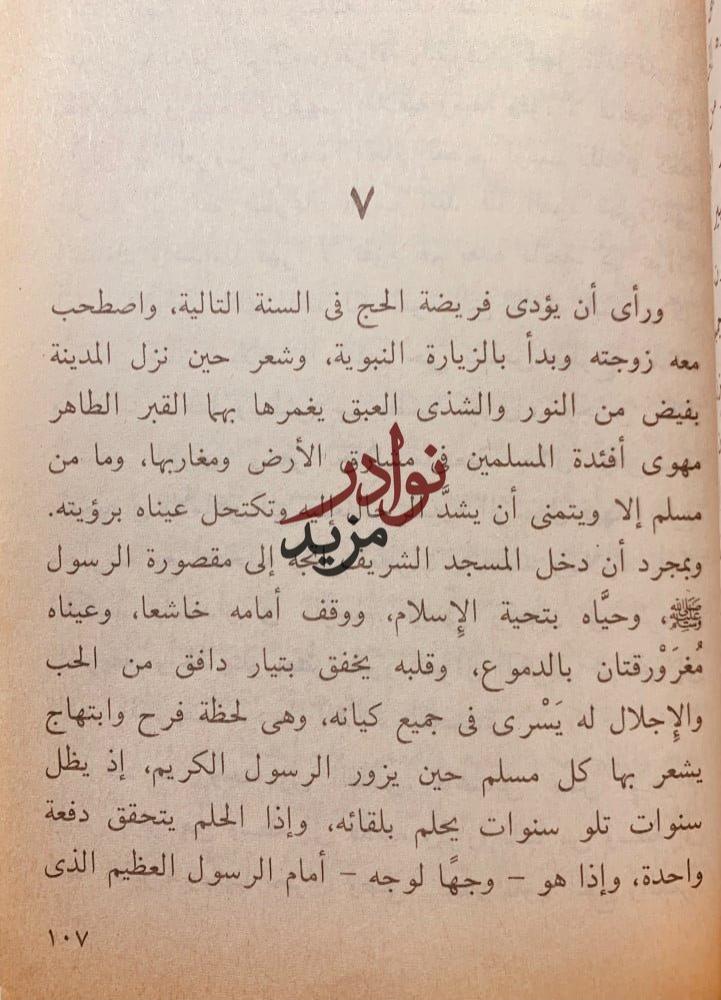 معي ذكريات ومشاهدات لـ شوقي ضيف
